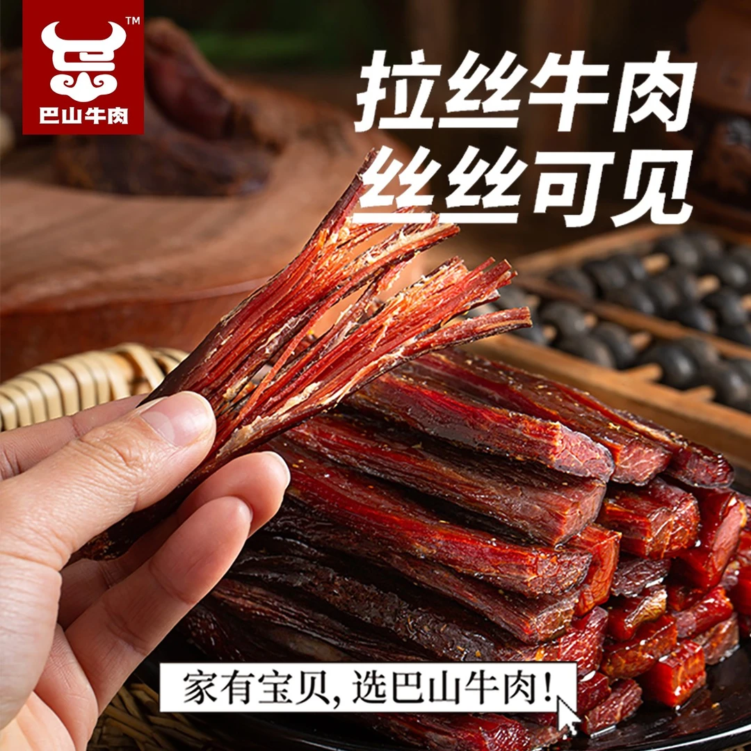不费腮帮子的牛肉干 手撕牛肉干