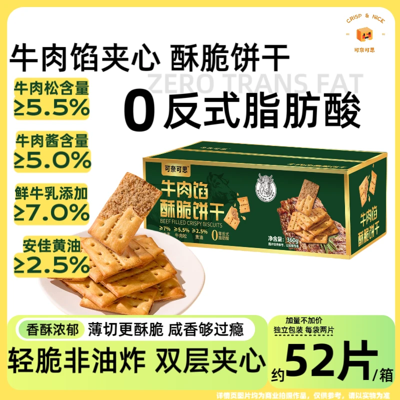 牛肉馅夹心酥脆饼干独立包装下午茶追剧营养解馋咸香网红代餐零食