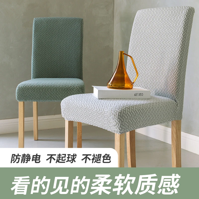【椅子套罩】弹力舒适加厚四季通用餐椅套家用简约凳子套餐桌椅套