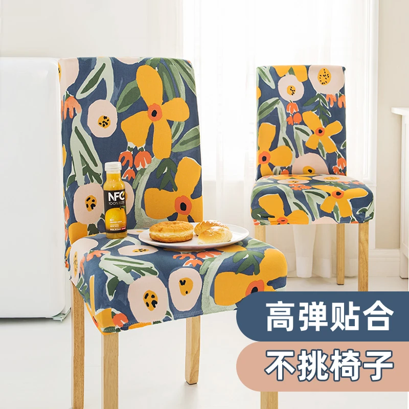 椅子套罩餐桌座椅高弹力柔软牛奶丝全包防滑四季通用靠背防尘罩
