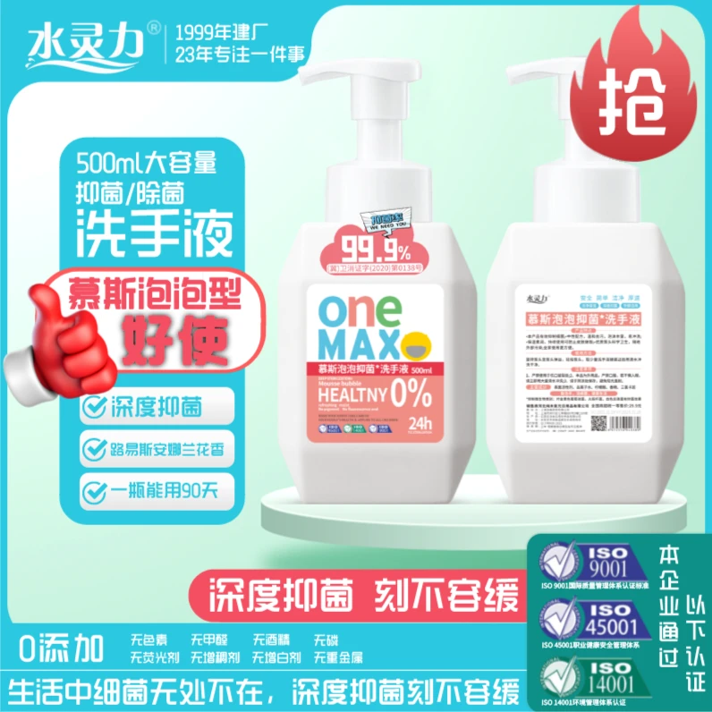慕斯泡泡抑菌洗手液3P-HK
