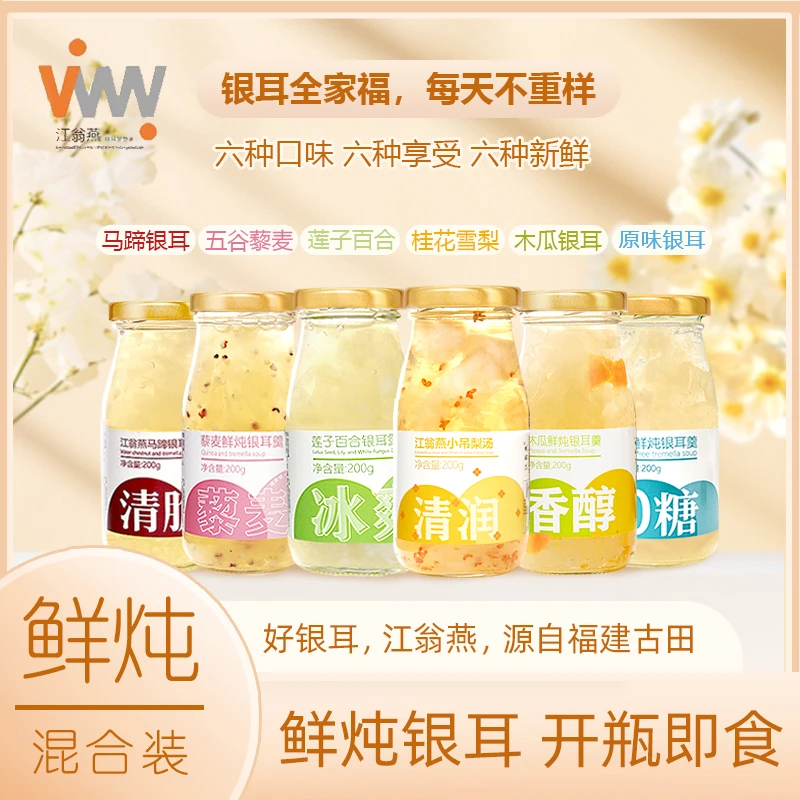 江翁燕银耳全家福六种口味