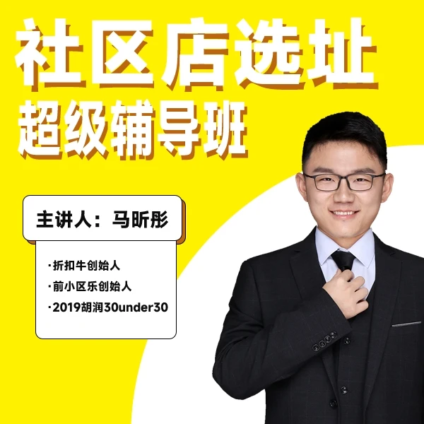 社区超市选址核心法则