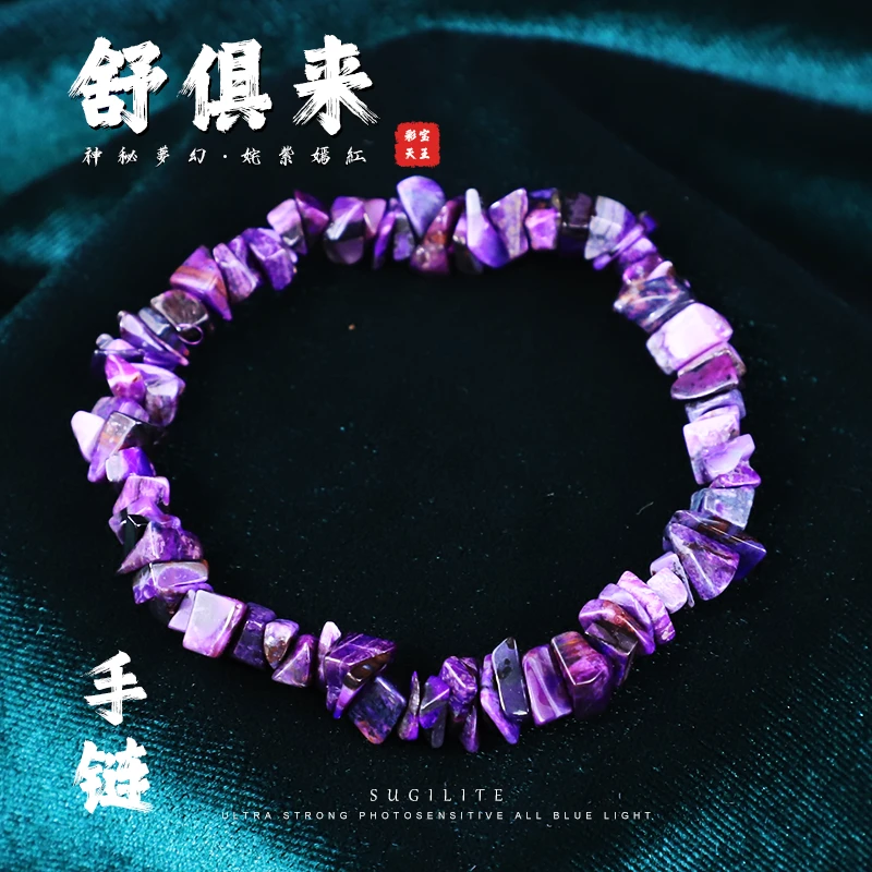 南非舒俱来 A级帝王紫 舒俱来随型手串 10.6-11.8克 尺寸约5mm+