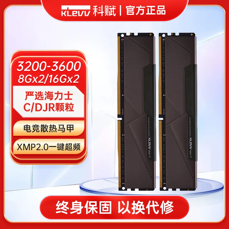 KLEVV/科赋雷霆x ddr4台式内存条8g16gx2海力士颗粒32g电脑3200频