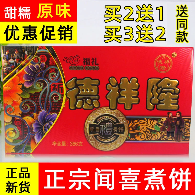 正宗德祥隆煮饼366克山西特产闻喜煮饼小吃福礼买2送1,3送2送同款