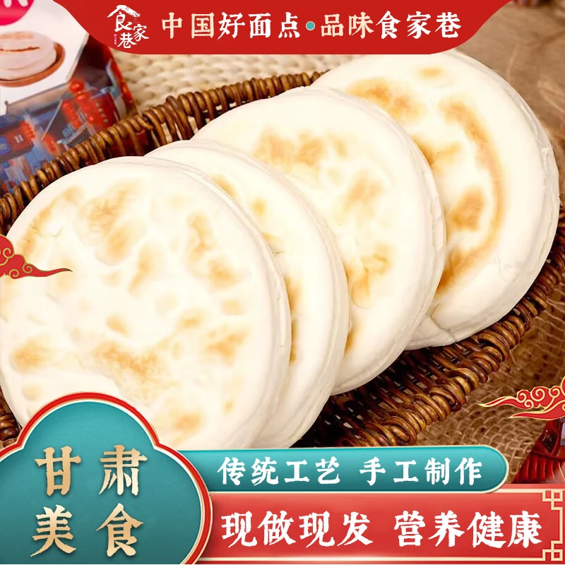 食家巷白吉饼肉夹馍饼胚子西北泡馍饼子老面馍馍