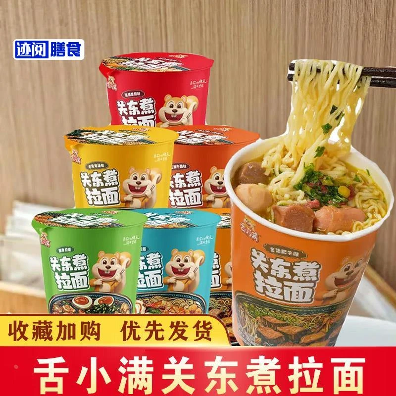 舌小满关东煮拉面海鲜香辣多口味泡面懒人方便面冲泡即食速食夜宵