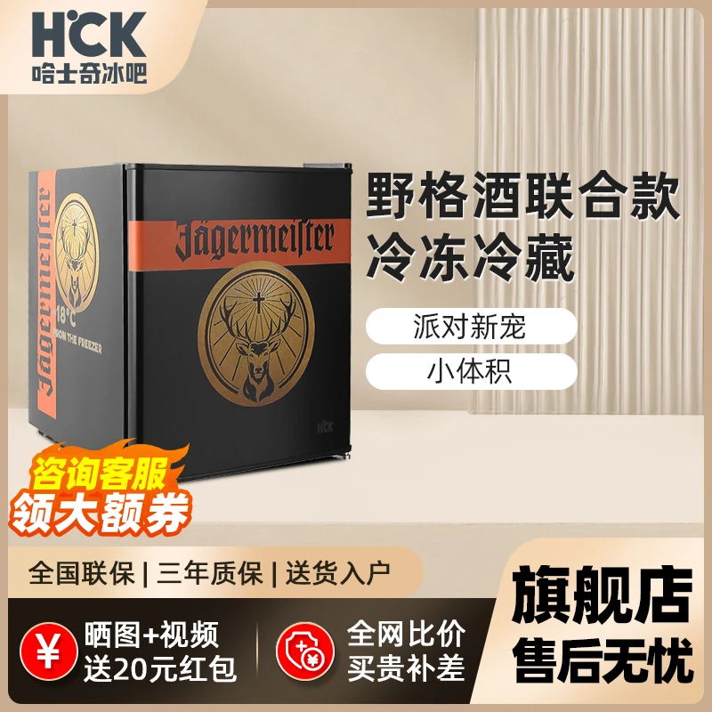 HCK哈士奇46RMC冰吧家用客厅小型酒柜冷藏冰箱饮料酒柜野格酒联名