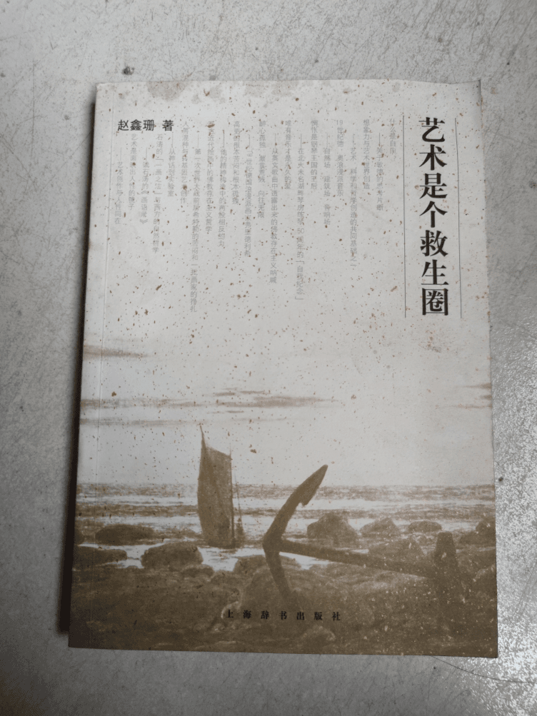 85新  艺术是个救生圈。