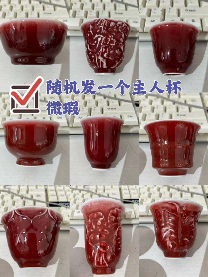 微瑕郎红杯（器型随机发一个）