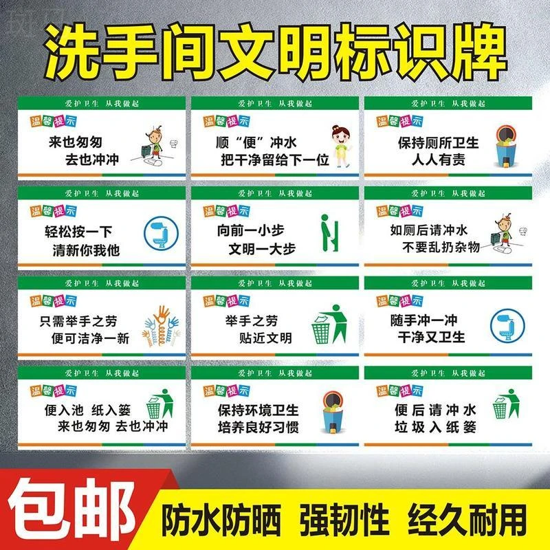 厕所标识牌贴纸卫生间文明标语宣传保持干净清洁温馨提示节约用水