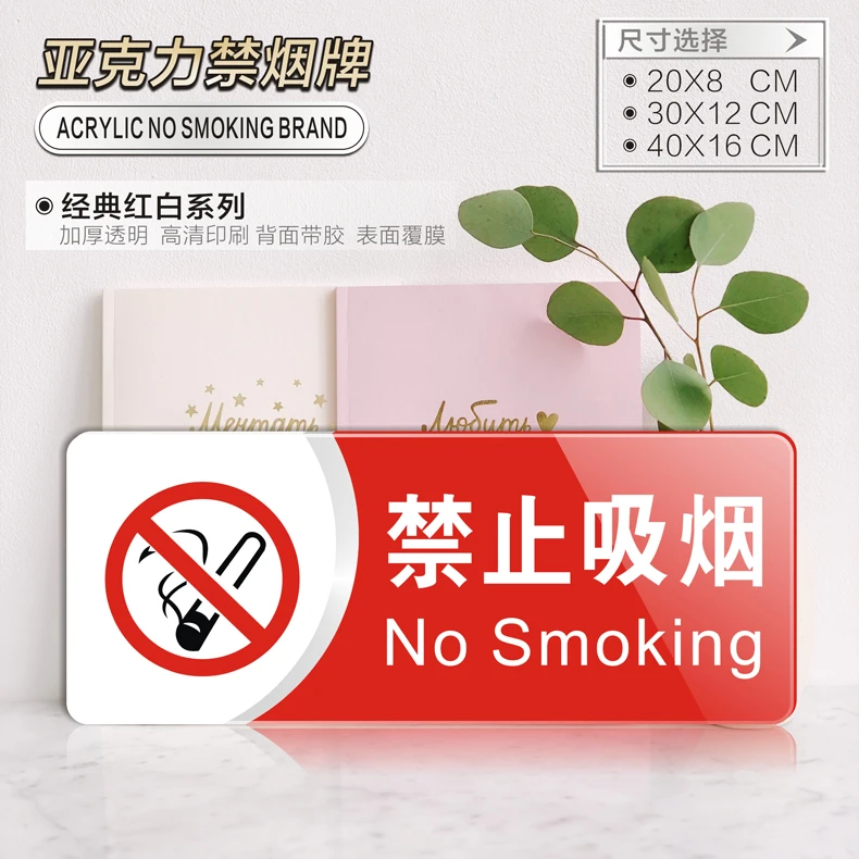 高档亚克力禁止吸烟牌子禁烟标志贴控烟警示牌吸烟有害温馨提示牌