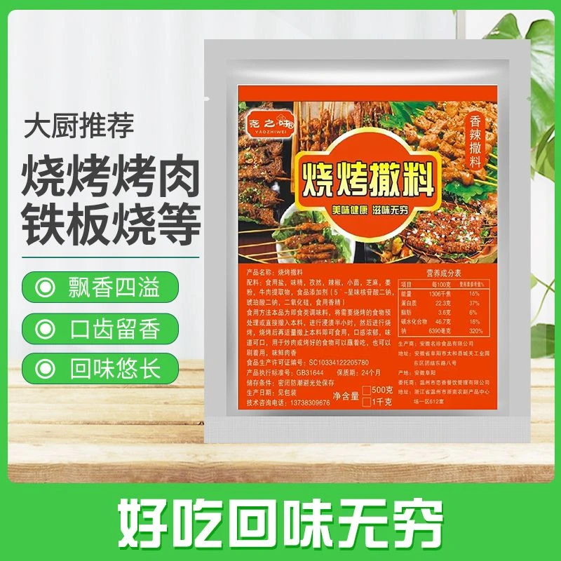 尧之味撒料 烧烤油炸串串烤肠烤面筋 烤鸡调味料增香