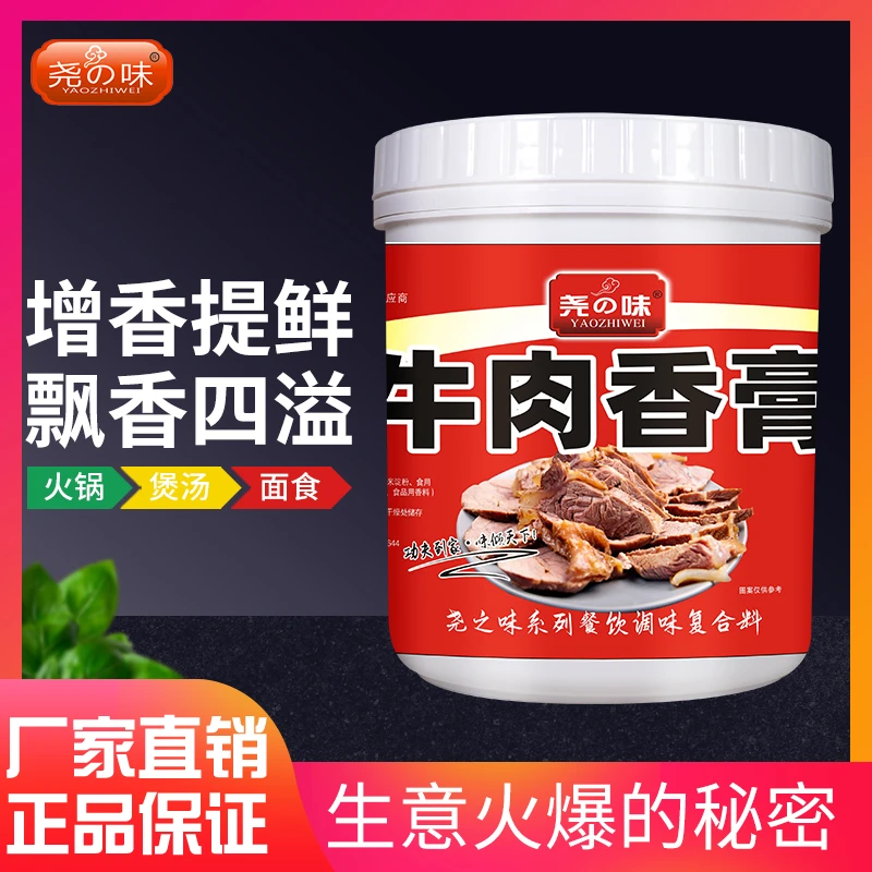 尧之味鸡猪牛香膏增香增鲜浓缩商用1kg