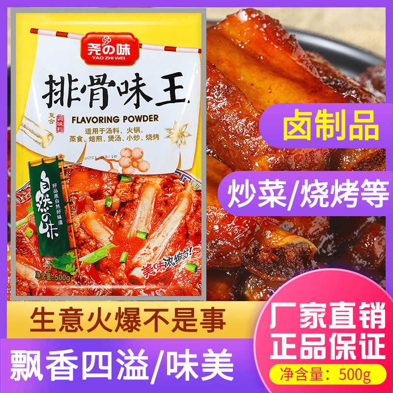 尧之味排骨味王500g