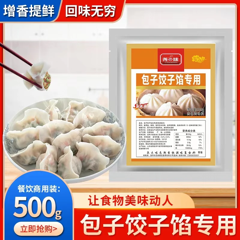 尧之味包子饺子馅专用料商用肉馅料小笼包馄饨云吞秘制配方调500g