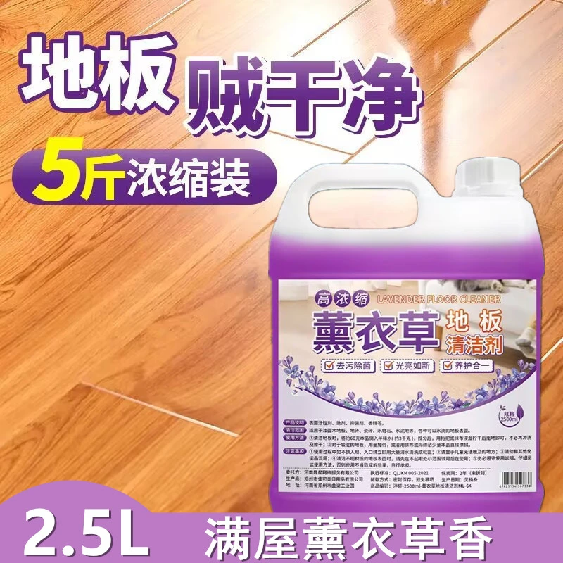 花香地板瓷砖清洁剂薰衣草花香去污养护光亮家用大桶装地面一拖净