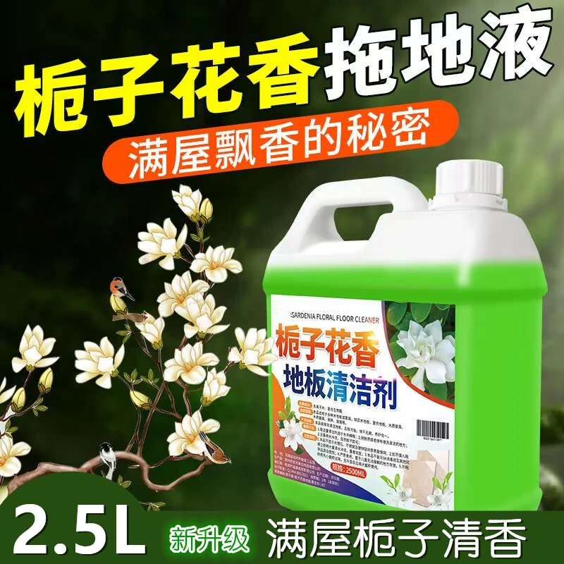 【家庭装】新款栀子花香拖地液持久留香抑菌去污地板通用桶装拖地液