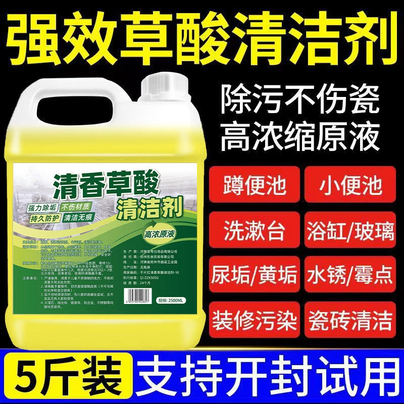 【5斤装】草酸清洁剂强力去除污垢马桶浴室清洁水垢强力草酸清洁剂