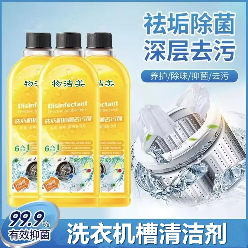 【现货速发】洗衣机槽清洗剂清洁去污抑菌除味家用洗衣机通用清洁剂