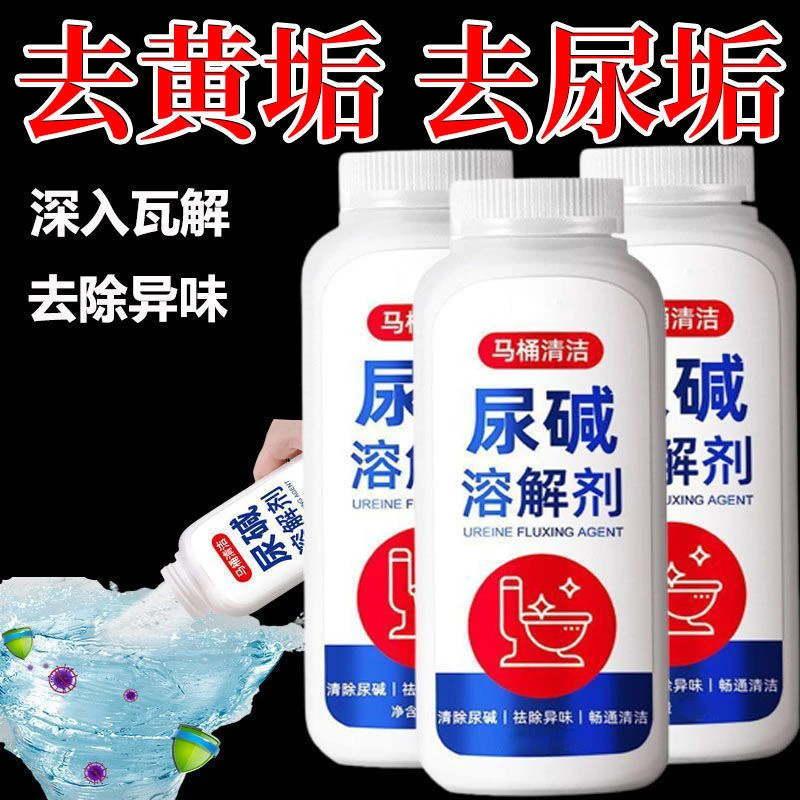 【马桶专用】尿碱溶解剂厕所尿碱尿渍去污顽固污垢马桶除垢剂洁厕灵