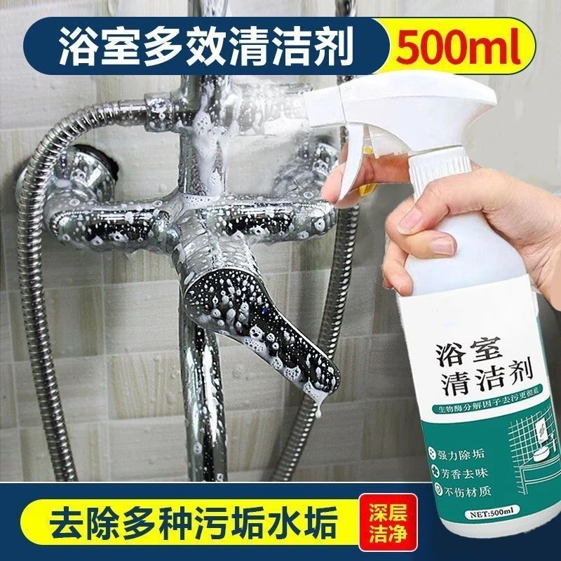 【正品保证】浴室清洁剂洁瓷剂除水垢去污去味家用淋浴房多效清洁剂