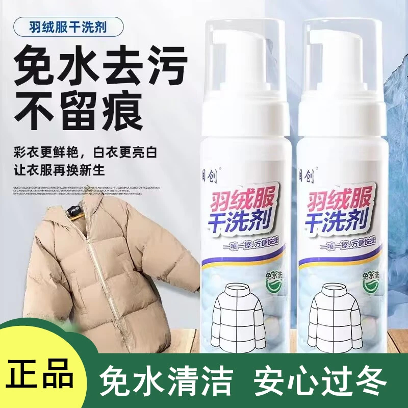 MUCHUANG/目创羽绒服清洁剂免水洗不留痕亮白去污泡沫瓶装清洁剂