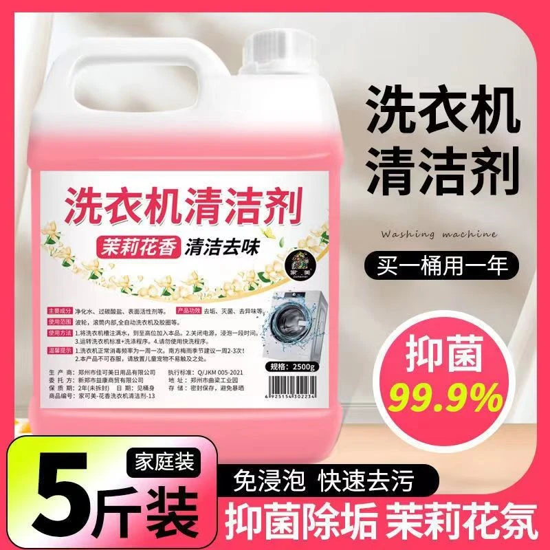 【5斤大桶】洗衣机槽清洗剂全自动滚筒清洁剂去污抑菌家用清洁神器