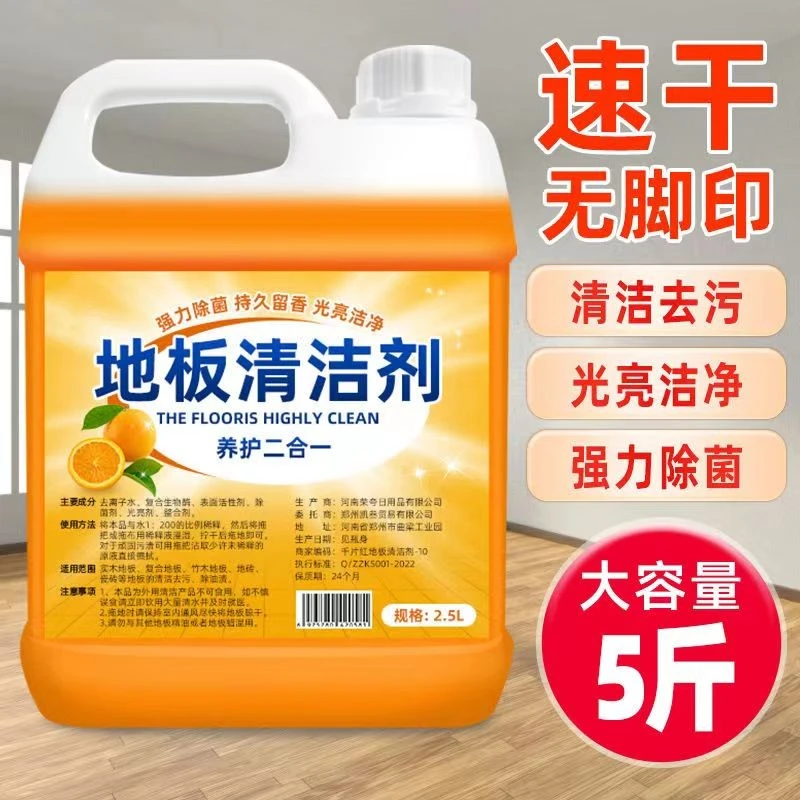 【强效】地板清洁剂瓷砖拖地去污抑菌家用除味持久留香多功能清洁液