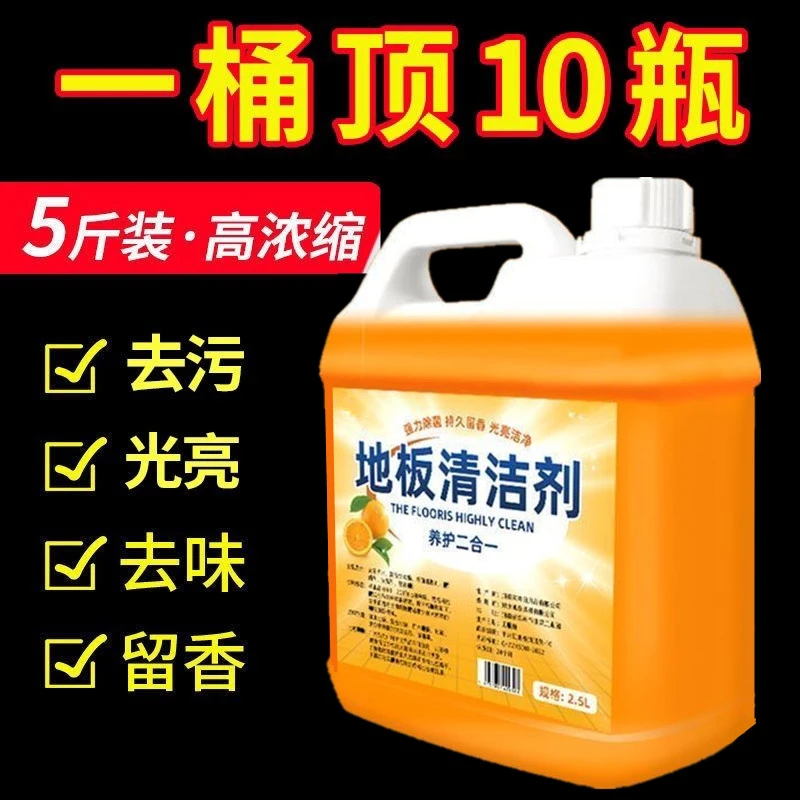 【满屋橙香】拖地液地面清洁剂瓷砖地板通用去污留香抑菌多效清洁剂