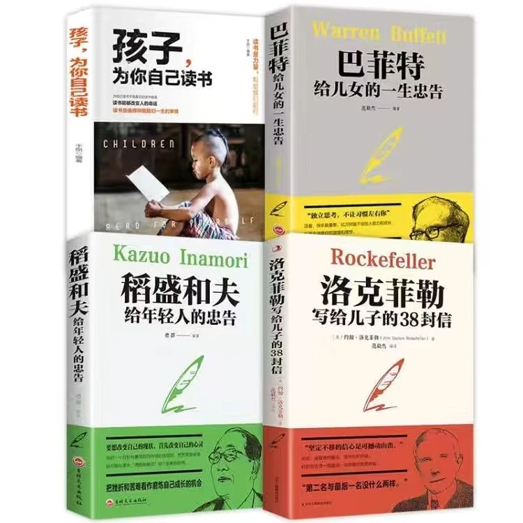 【为年轻人解惑】句句醍醐灌顶 稻盛和夫给年轻人的忠告家教书籍