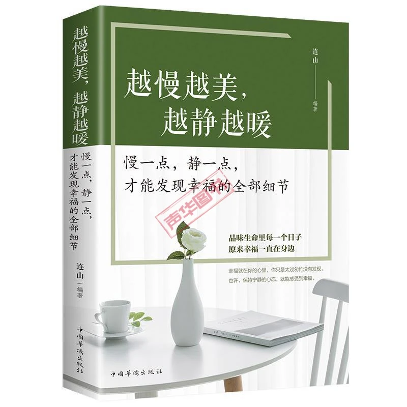 【提升品性修养】越慢越美越静越暖 慢一点静一点才能发现幸福
