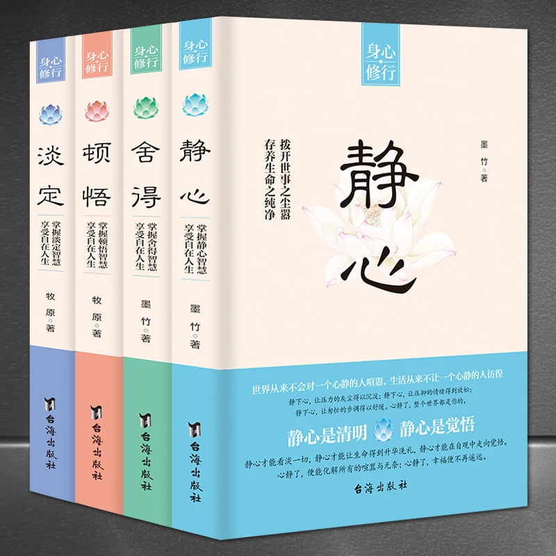 【苦中顿悟大道】静心舍得淡定身心修行人生智慧情绪控制感悟书籍