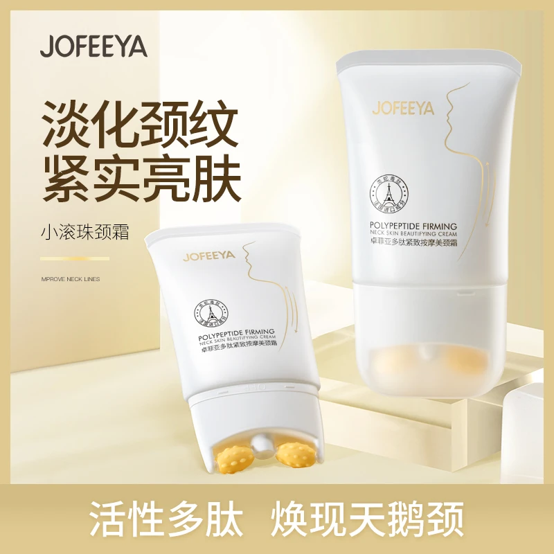 【嘉莹补贴】卓菲亚 | 细嫩按摩颈霜