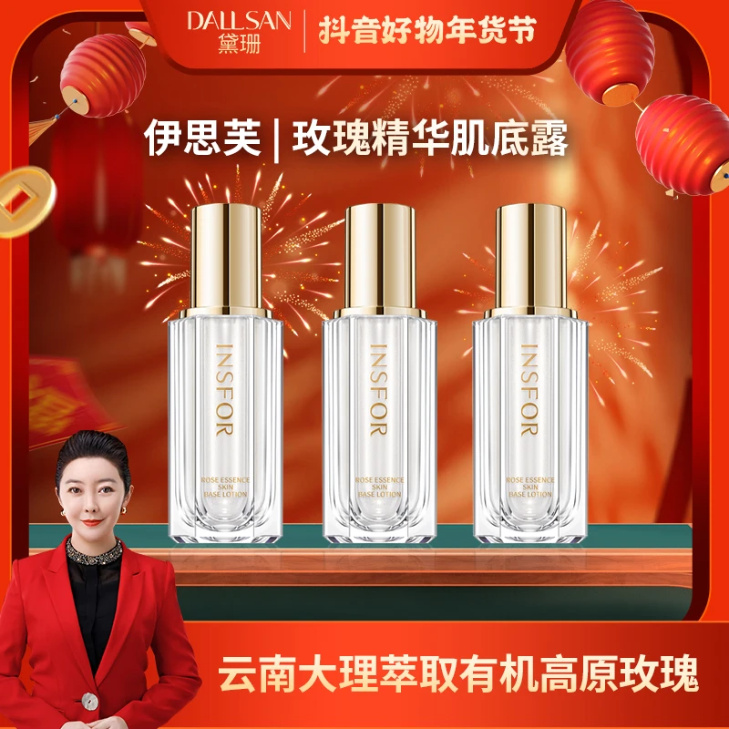 【嘉莹推荐】伊思芙 | 玫瑰补水精华液