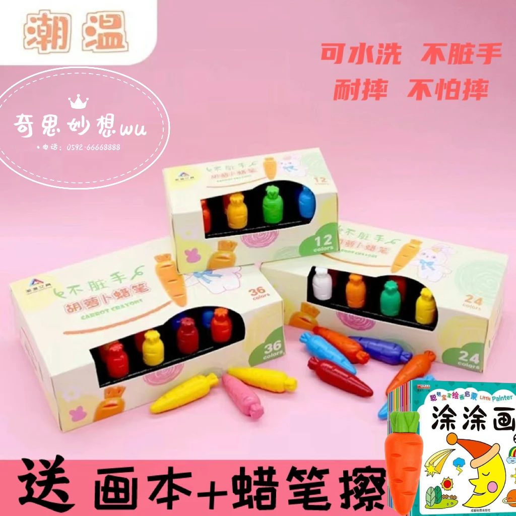 不脏手萝卜儿童蜡笔可水洗不粘手安全无毒幼儿园油画棒绘画专用版