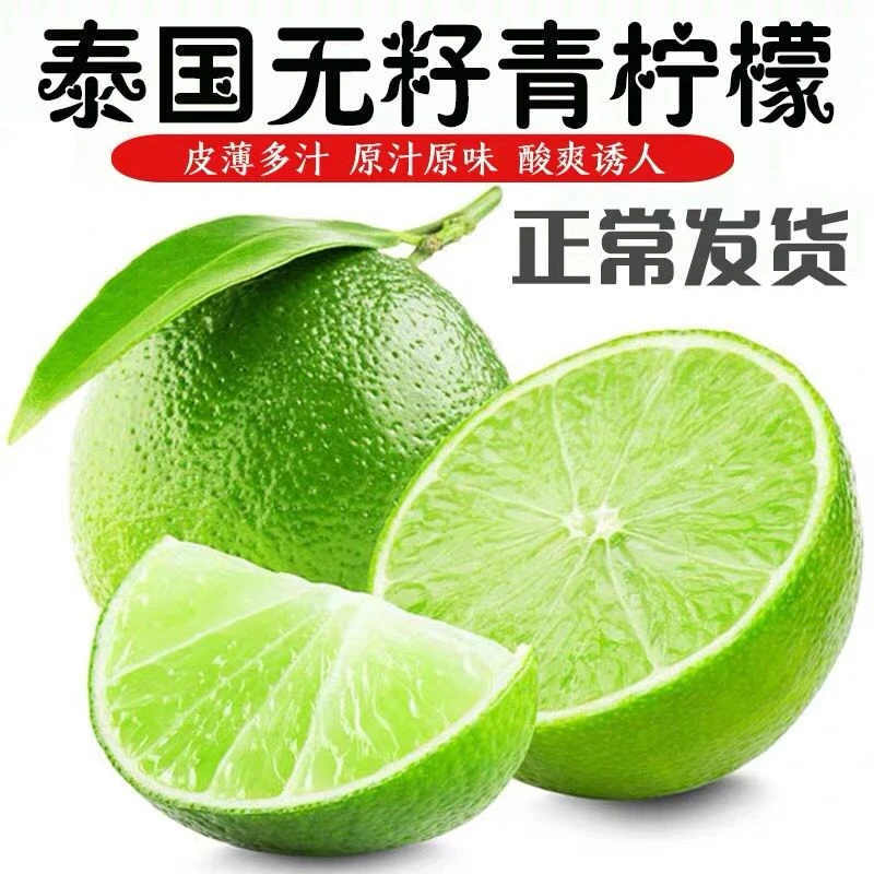 【基地直发】无籽青柠檬薄皮泰国塔希提新鲜现摘小青柠香水柠檬