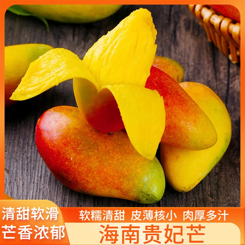 海南贵妃芒肉厚核小彩虹芒新鲜水果4.5斤8斤红金龙芒果香甜薄皮