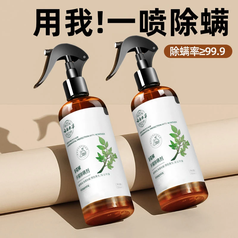 除螨喷雾剂青花椒去螨母婴家用环保抑菌除螨剂萃取剂杀螨祛螨免洗