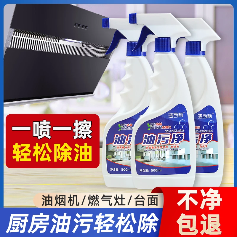 【拍1发3】洁西莉油烟机清洗剂厨房去重油污清洁剂油污净泡沫专用