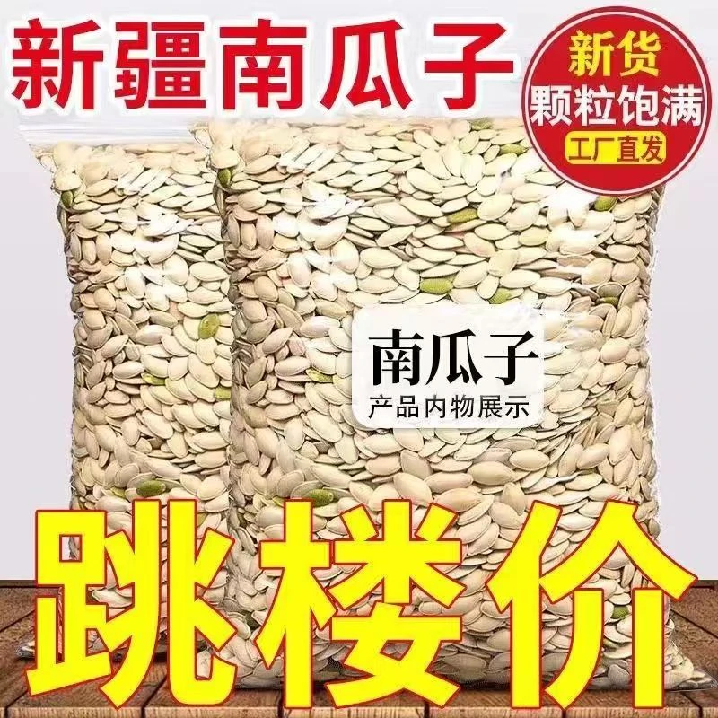 【活动中】正宗内蒙大颗粒纸皮南瓜子现炒椒盐原味南瓜籽批发