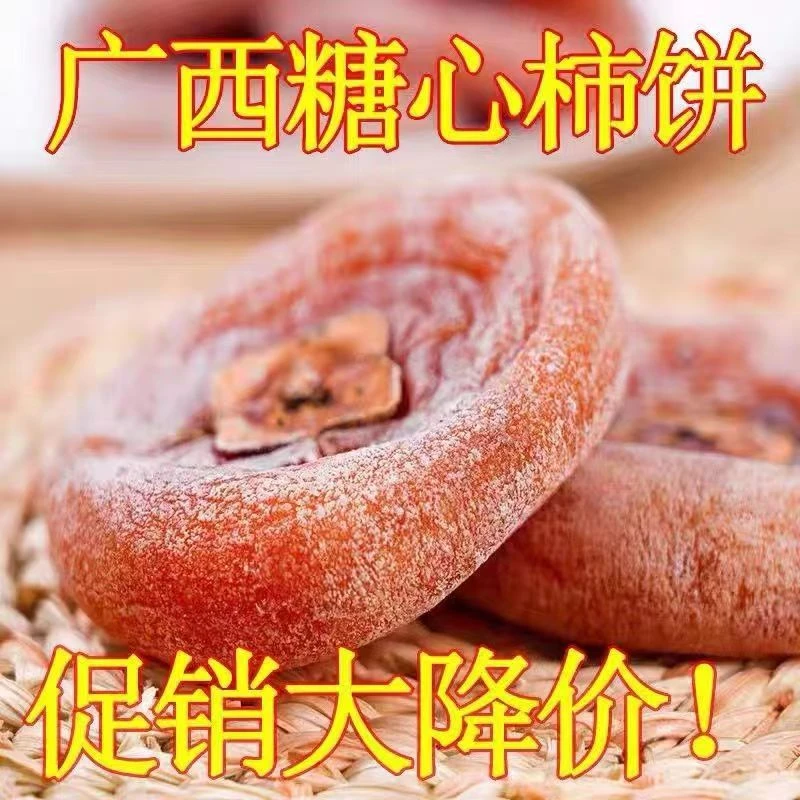 【超低价】正宗天然手工柿饼批发一整箱流心柿饼爆浆带霜柿饼无糖