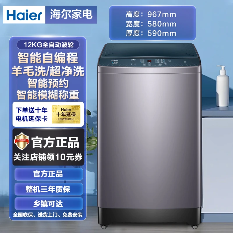 海尔波轮洗衣机十二公斤性价比款