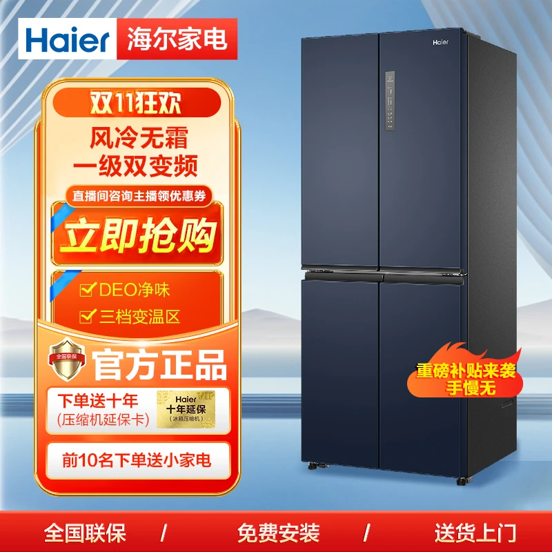 海尔冰箱406升大容量净味十字双开门风冷电冰箱超薄变频冷藏静音