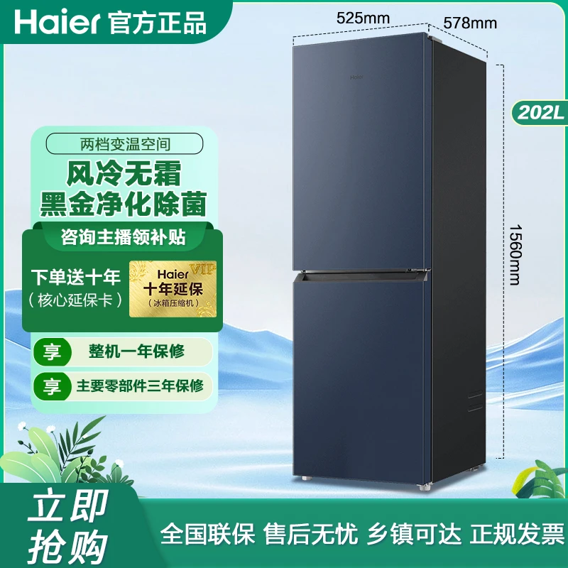 海尔202升家用电冰箱双开门风冷无霜身冷藏冷冻双门电子两门小型