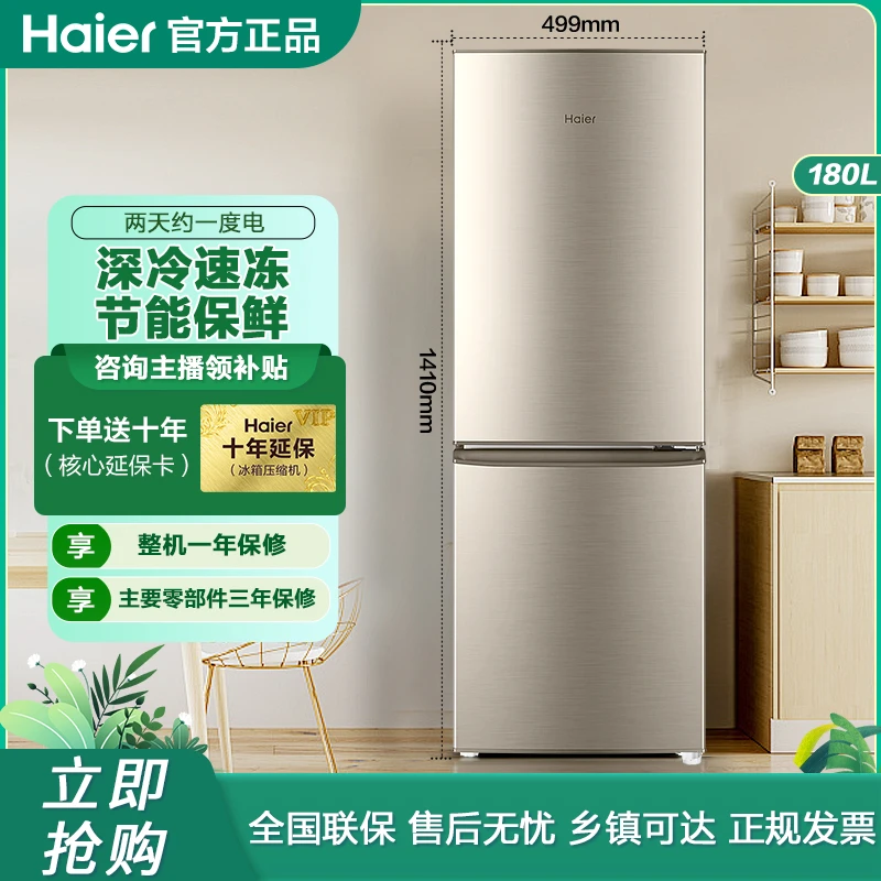 海尔冰箱小型家用节能超薄迷你租房电冰箱180升宿舍冷藏双门双开