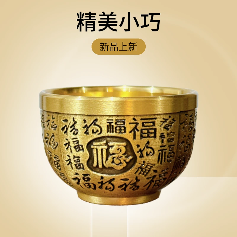 【铜头铜脑】百福杯黄铜精品高端百福小杯居家茶座小摆件