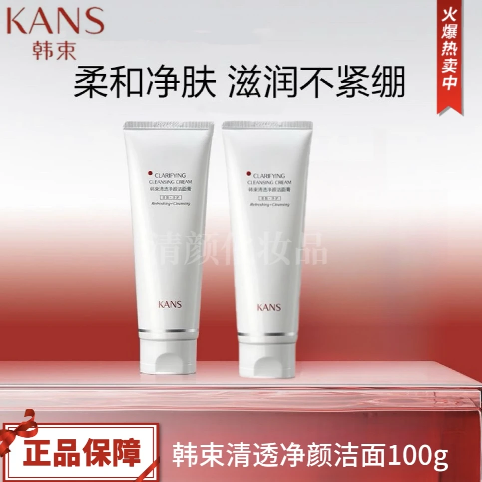 韩束净颜清透洁面膏红蛮腰1.0洗面奶深层清洁不紧绷通用男女洁面