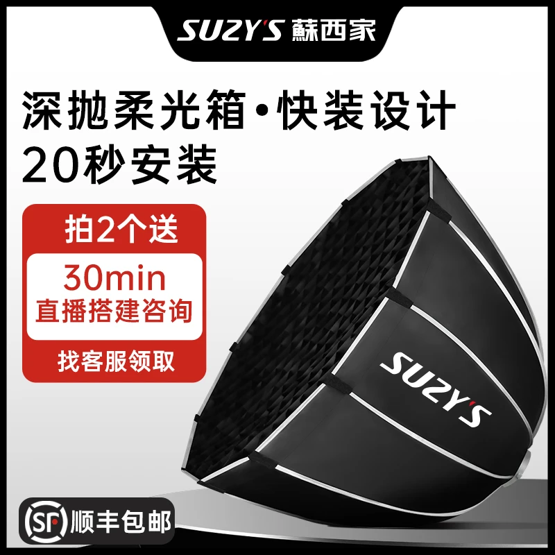 深抛柔光箱保荣口造型通用补光灯罩专业直播摄影设备拍摄配件格栅